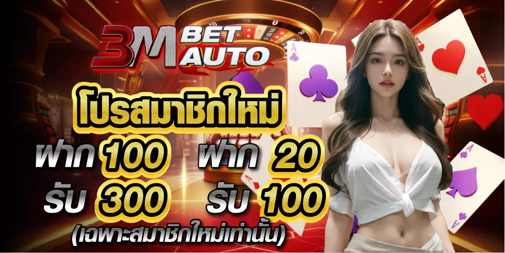 3m สล็อต โปรสมาชิกใหม่